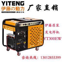 伊藤發(fā)電電焊一體機(jī) 產(chǎn)品報(bào)價(jià)、廠家信息與選購(gòu)指南