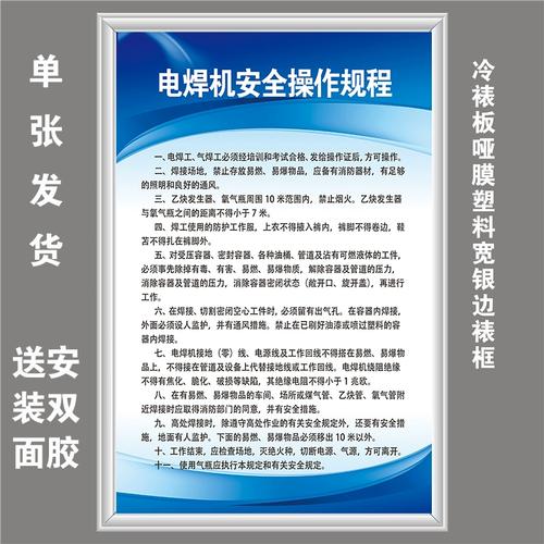 電焊機安全操作規程——永久掛圖為生產安全保駕護航的電焊機篇