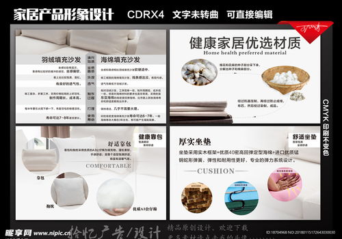匠心獨(dú)運(yùn)，定義生活美學(xué)——家具產(chǎn)品形象廣告設(shè)計(jì)圖解析